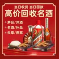 岢岚县烟酒回收:茅台酒,酒瓶,洋酒,名酒,冬虫夏草,老酒,岢岚县跃国烟酒经营部